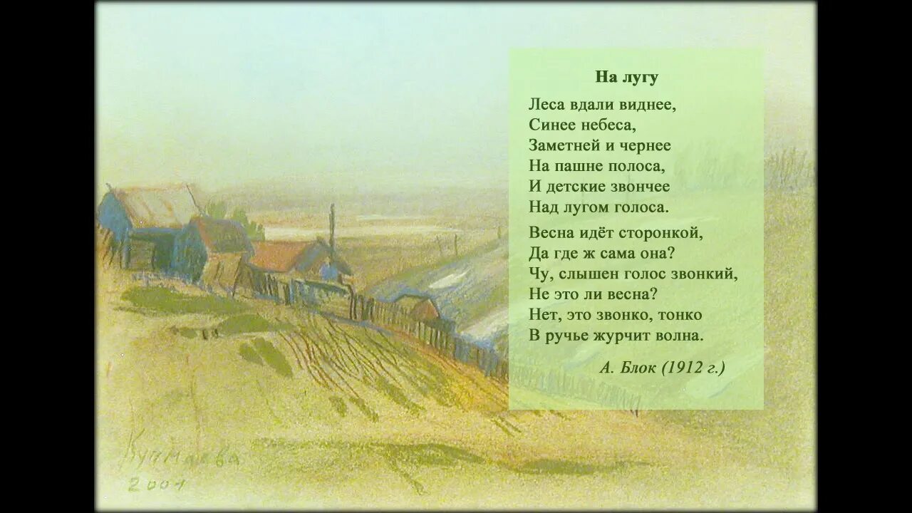 Вдали был виден. Блок на лугу стихотворение. Блок леса вдали виднее.