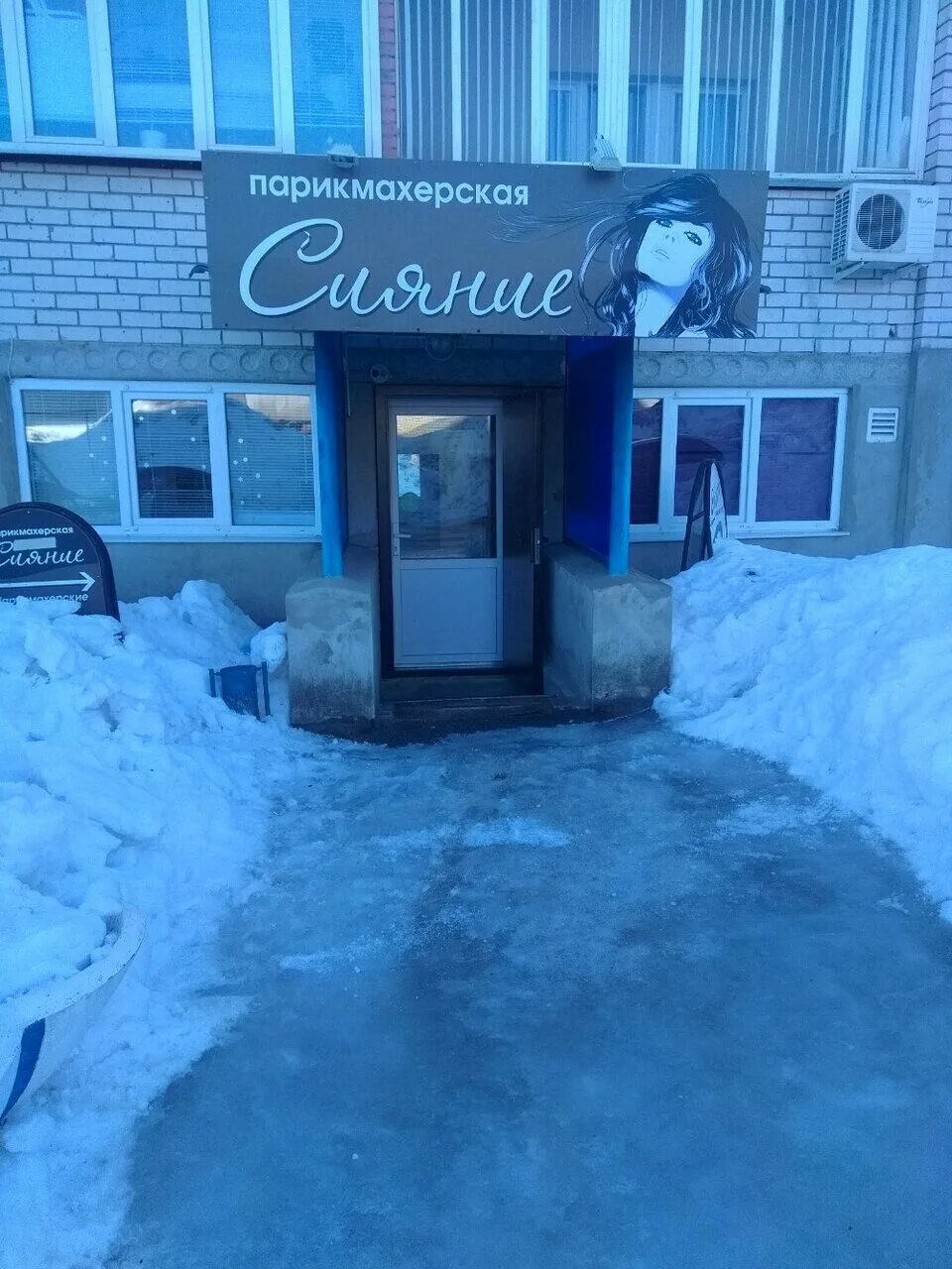 Парикмахерская салехард сияние. Сияние севера нижневартовск ресторан. Лунное сияние парикмахерская чебоксары. Александрия салехард салон красоты. Парикмахерская салехард сияние.