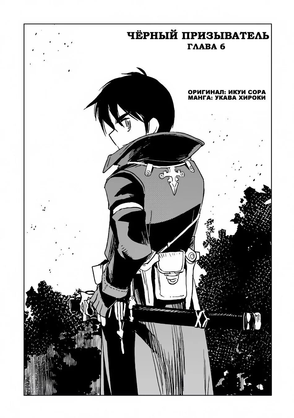 Summoner chapter 25. Призыватель читать. Призыватель читать. Последний призыватель манга. Книга темный призыватель.