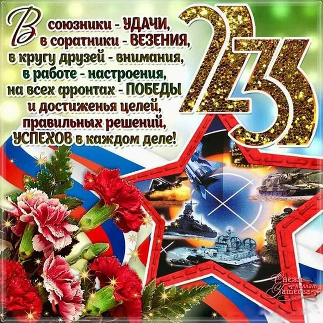 С днем защитника отечества 23 февраля здоровья. Поздравление с 23 февраля мужчинам. Поздравительные открытки с 23 февраля. Поздарвленияс 23 февраля. Открытки с 23 февраля мужчинам.