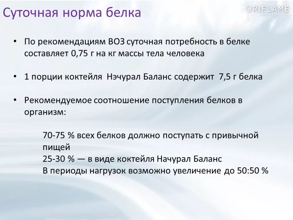 Норма белка в 13 лет. Рекомендации воз по белку. Рекомендации по белкам. Норма белка воз. Суточная норма белка воз.