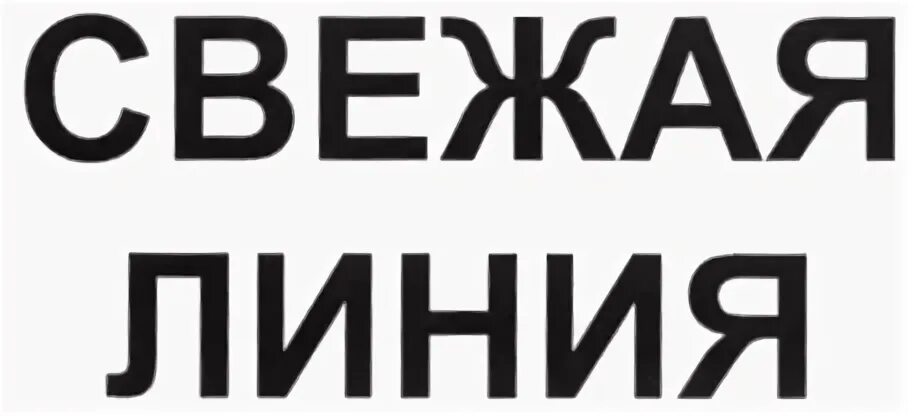 Линия хозяин