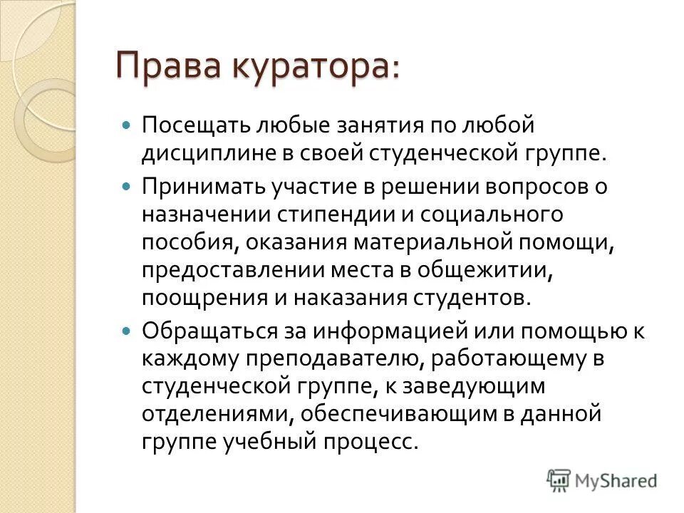 Куратор студенческой группы. Функции куратора студенческой группы. Обязанности куратора в вузе студенческой группы. Обязанности куратора. Роль куратора группы