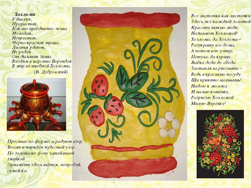 Удивляя прорастая как то празднично жива. Чем характеризуется хохломский стиль. Удивляя прорастая как то празднично жива. Удивляя прорастая как то празднично жива. Мир волшебной хохломы.