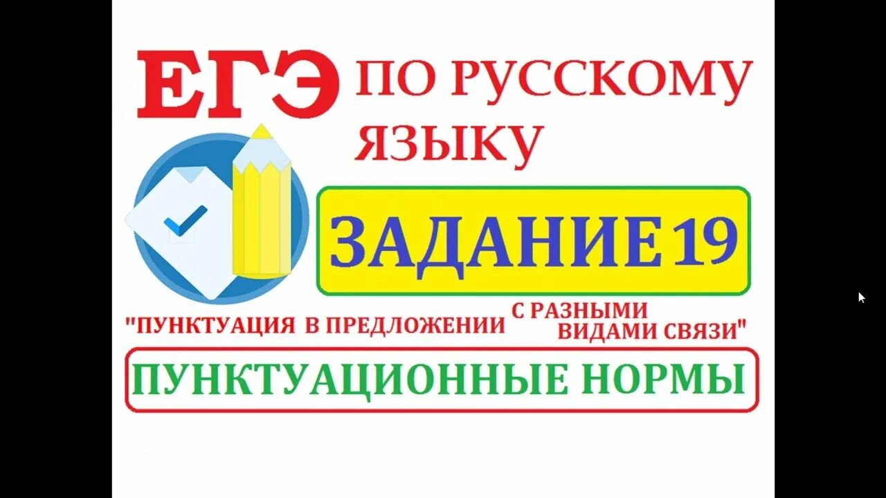 19 апреля егэ. 19 Задание ЕГЭ русский язык. 17 Задание ЕГЭ русский язык. 16 Задание ЕГЭ русский язык. 18 Задание ЕГЭ русский язык.