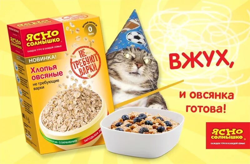 Почему ясно солнышко. Ясно солнышко реклама. реклама хлопьев. ясно солнышко логотип. реклама ясно солнышко мем.