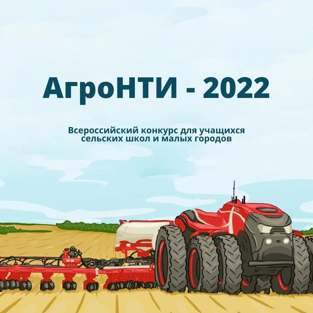 АГРОНТИ 2022. Агрокоптеры АГРОНТИ. Агро коптеры Агро нтри. Всероссийский конкурс «АГРОНТИ». Kids agronti ru регистрация