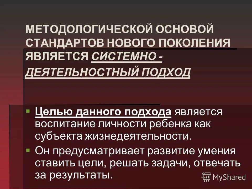 Методологической основой фгос 2021 является выберите. Методологической основой ФГОС нового поколения является:. Основой ФГОС нового поколения является. Методологические основной ФГОС нового поколения является. Методологической основой стандарта является.