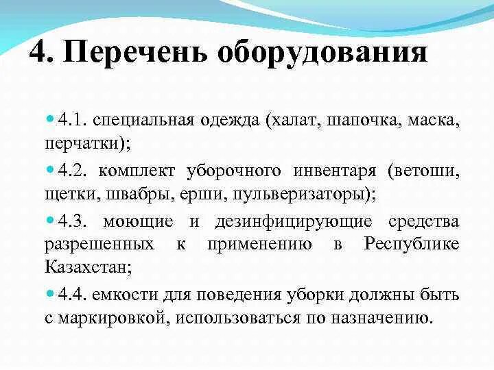 Текущая и генеральная уборка кабинетов. Алгоритм проведения текущей уборки. Алгоритм проведения Генеральной уборки. Алгоритм проведения текущей и Генеральной уборки. Алгоритм текущей уборки в ЛПУ.