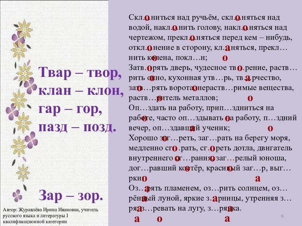 Прим чательный выч тание пол жение. Чередование гласных в корне. Корни с чередованием гласных упражнения. Диктовка по корням с чередованием. Чередующиеся гласные примеры.