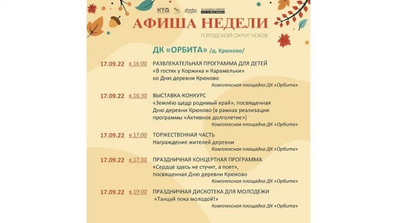 Расписание автобусов чехов. Расписания молоди столбовая. Кормовой коэффициент форели. Расписания молоди столбовая. Современник сосновый бор сеансы.