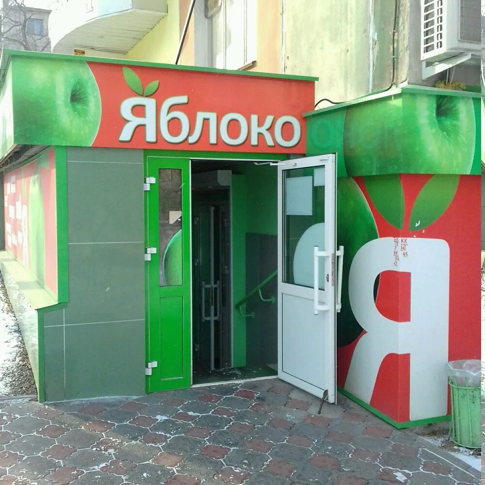 Магазин яблоко крым. Сеть магазинов яблоко. Сеть магазинов яблоко. Тц яблоко березовский. Зеленое яблоко махачкала.