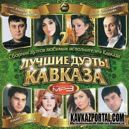 Супер хиты кавказа. Горячие хиты кавказа. Хиты кавказа 2023. Горячие хиты. Хиты кавказа 2022.