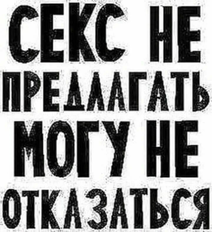 Фразы Про Секс