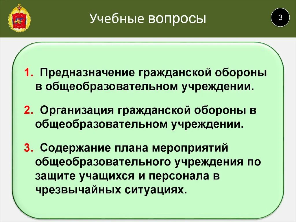 Го в образовательном учреждении. Организация гражданской обороны в общеобразовательной организации. Задачи го в образовательных учреждениях. Организация гражданской обороны в образовательной организации. Организация го в общеобразовательном учреждении.