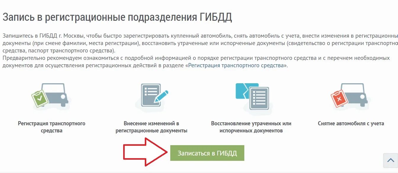 Снятие с учета без документов