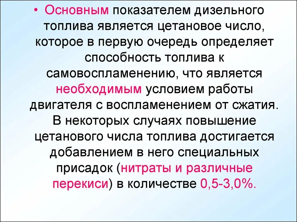 Октановое число дизельного. Октановые и цетановые числа топлива. Октановое число дизельного топлива. Цетановое число показатель. Актанововое число дизельного топлива.