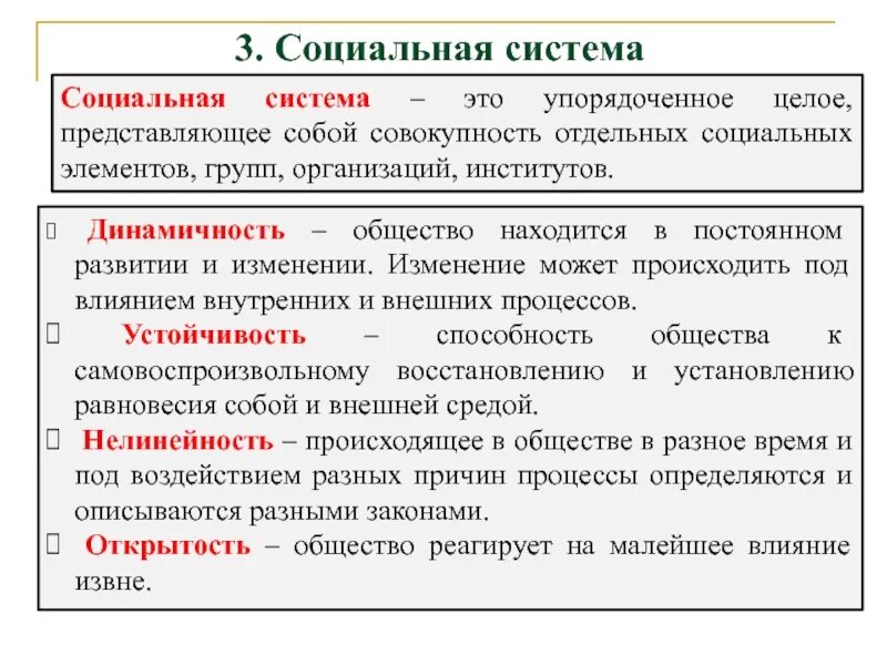 Социальные системы общества примеры