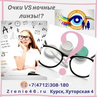 Центр очков