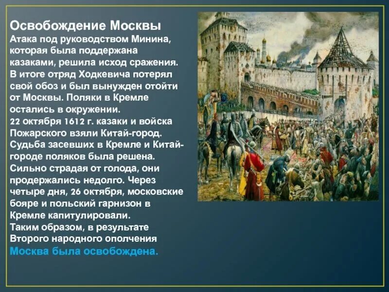 Второе ополчение в смутное время город. Второе народное ополчение 1611.