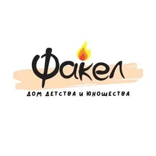 Факел томск афиша