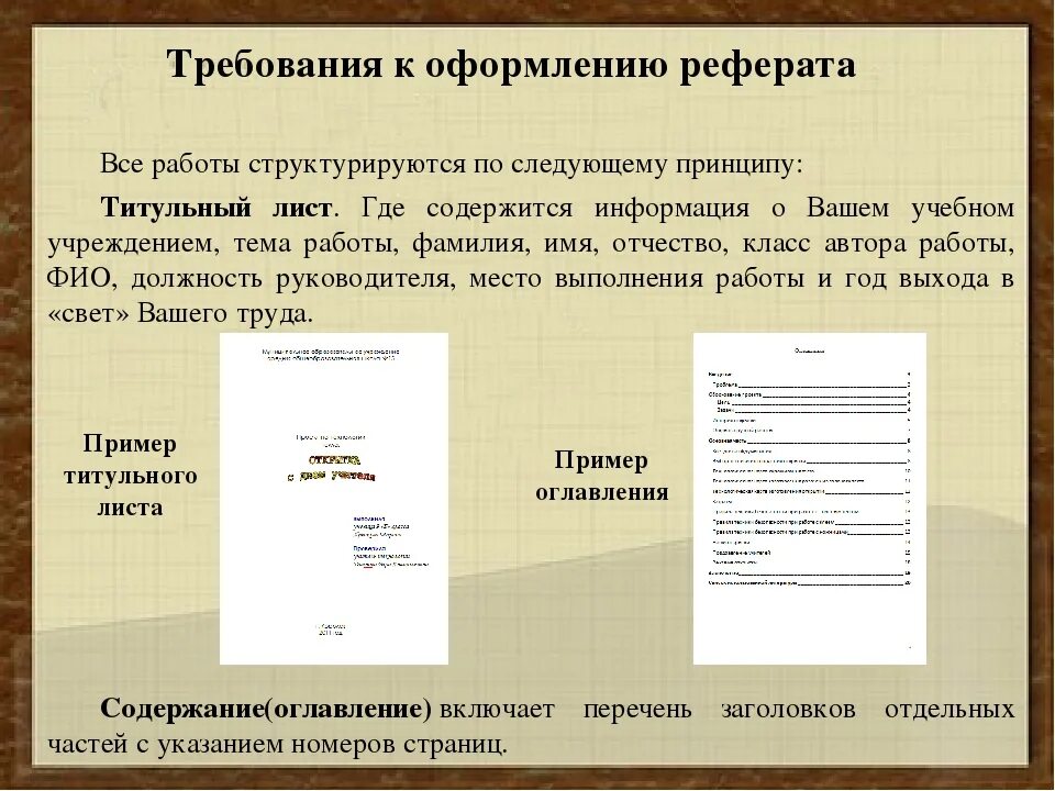 Коллективная работа с документом правила оформления реферата