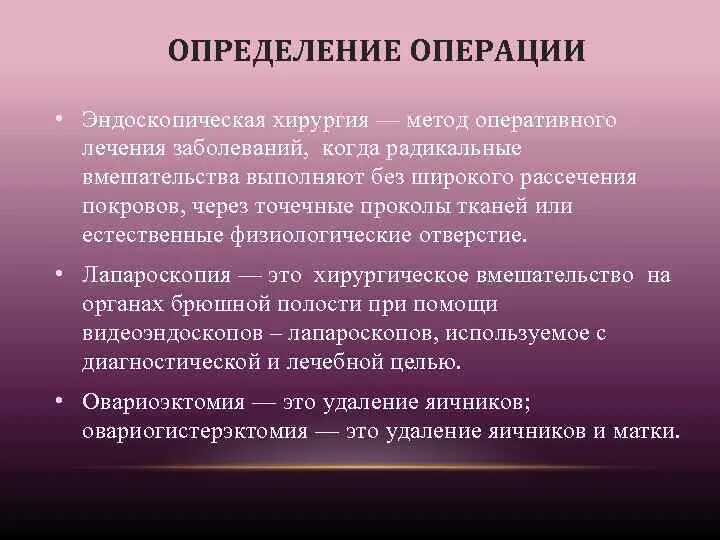 Методы хирургических операций. Операция определение. Определениехирургич операции. Хирургия это определение. Операция определение в хирургии.