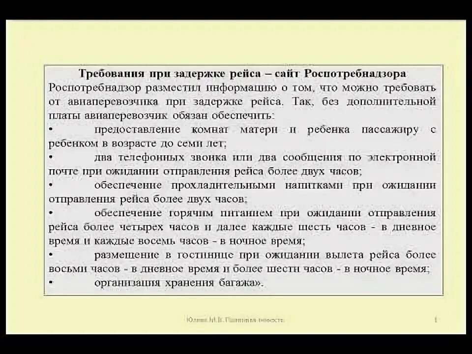 Что положено пассажиру при задержке