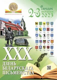 21 октября какой праздник в беларуси