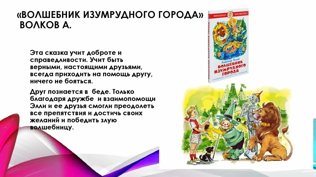 Рассказ о понравившемся произведении. Волков волшебник изумрудного города. Проект по книге Волкова волшебник изумрудного города. Изумрудный город сказка. Волшебник изумрудного города книга.