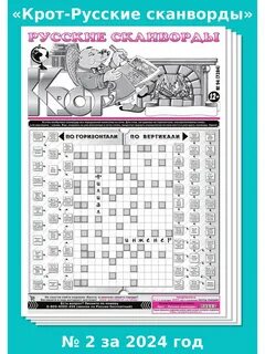 Русский кроссворд номер 7 за 2024 год