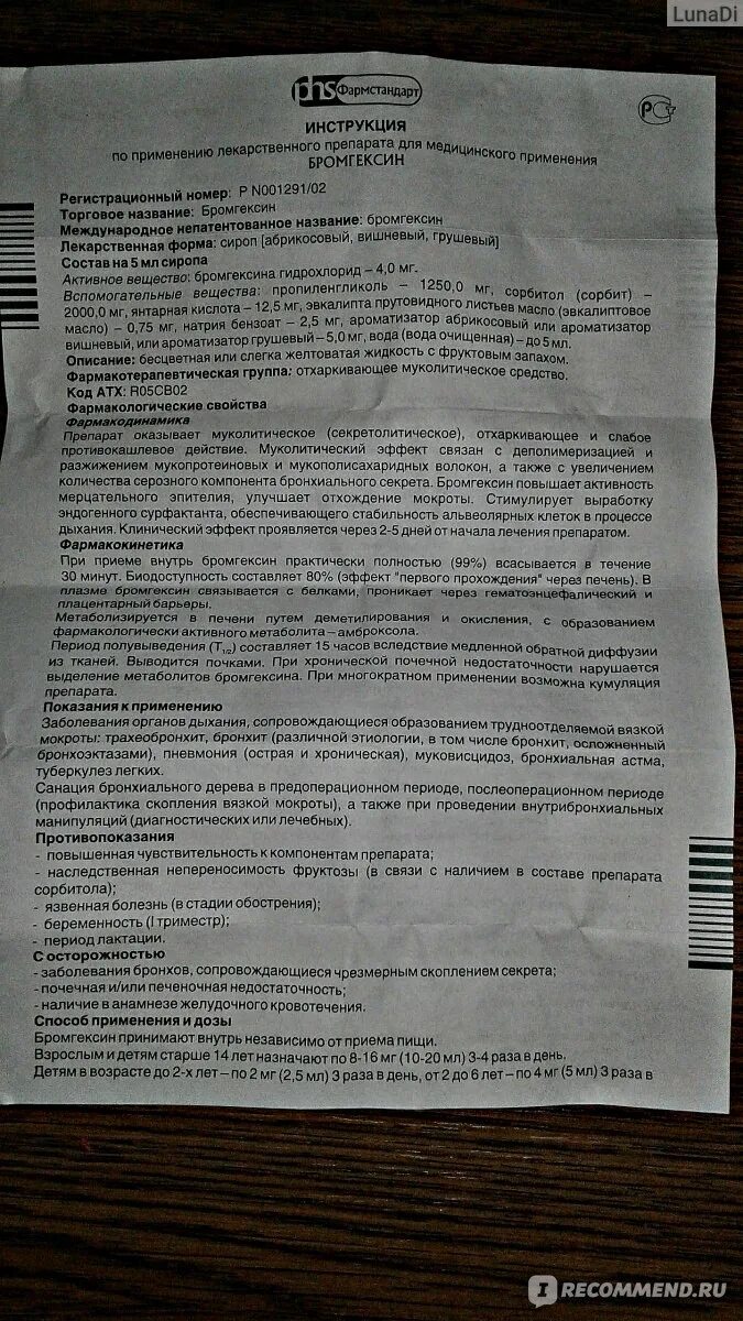 Бромгексин таблетки сколько пить. Бромгексин детский сироп инструкция. Бромгексин инструкция сироп взрослый. Бромгексин сироп для детей инструкция по применению. Бромгексин таблетки от кашля инструкция.