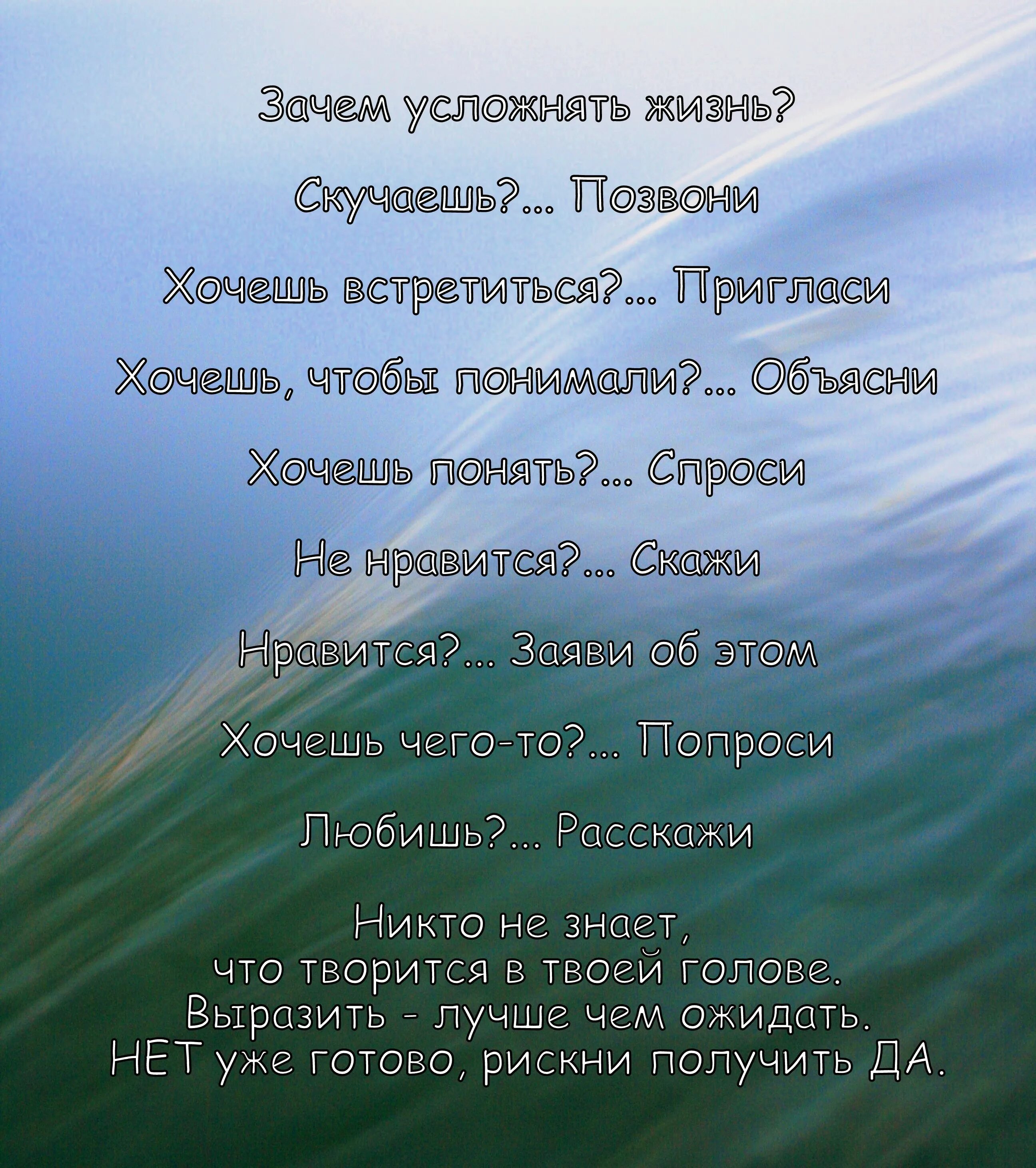 Живем не скучаем песни. Зачем усложнять жизнь картинка. Не усложнять жизнь. Почему люди все усложняют. Зачем усложнять жизнь цитаты.