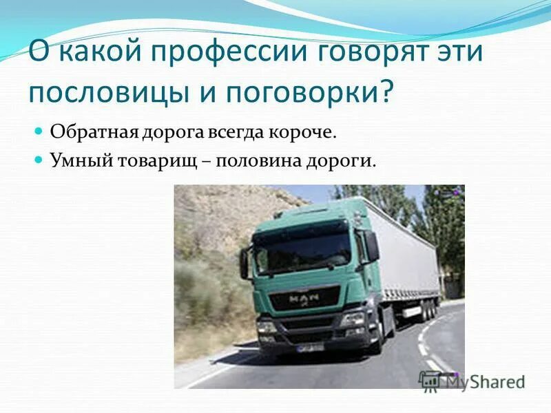 умный товарищ половина дороги. умный товарищ половина дороги пословица смысл. друг товарищ приятель синонимы. коси коса пока роса. товарищ половина дороги.