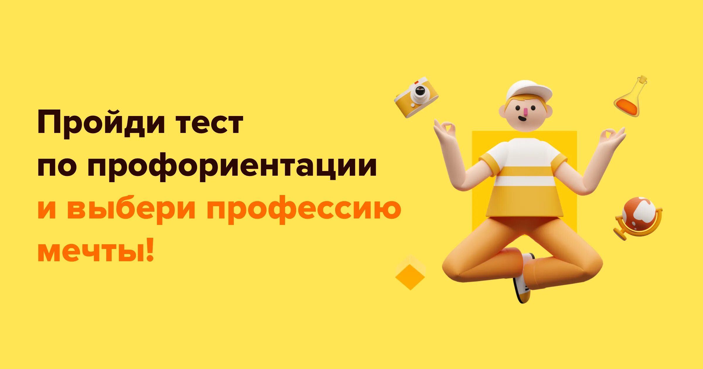 Пройти бесплатную профориентацию. Пройти бесплатную профориентацию