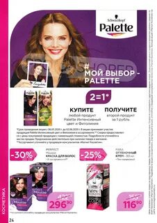 Косметик акции