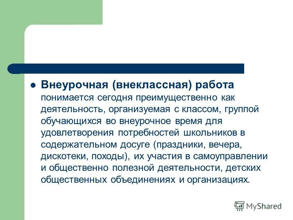 Под местом работы понимается. Вид деятельности поручаемой работы. Ценности фармацевтической компании. Под организацией рабочего места понимается:. Рабочее место это определение.