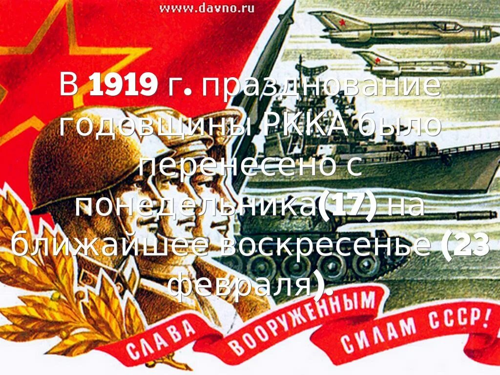 23 февраля красный день календаря или нет. 23 Февраля 1919 года. 23 Февраля годовщина красной армии. Рабоче-Крестьянская красная армия 23 февраля. День образования РККА.