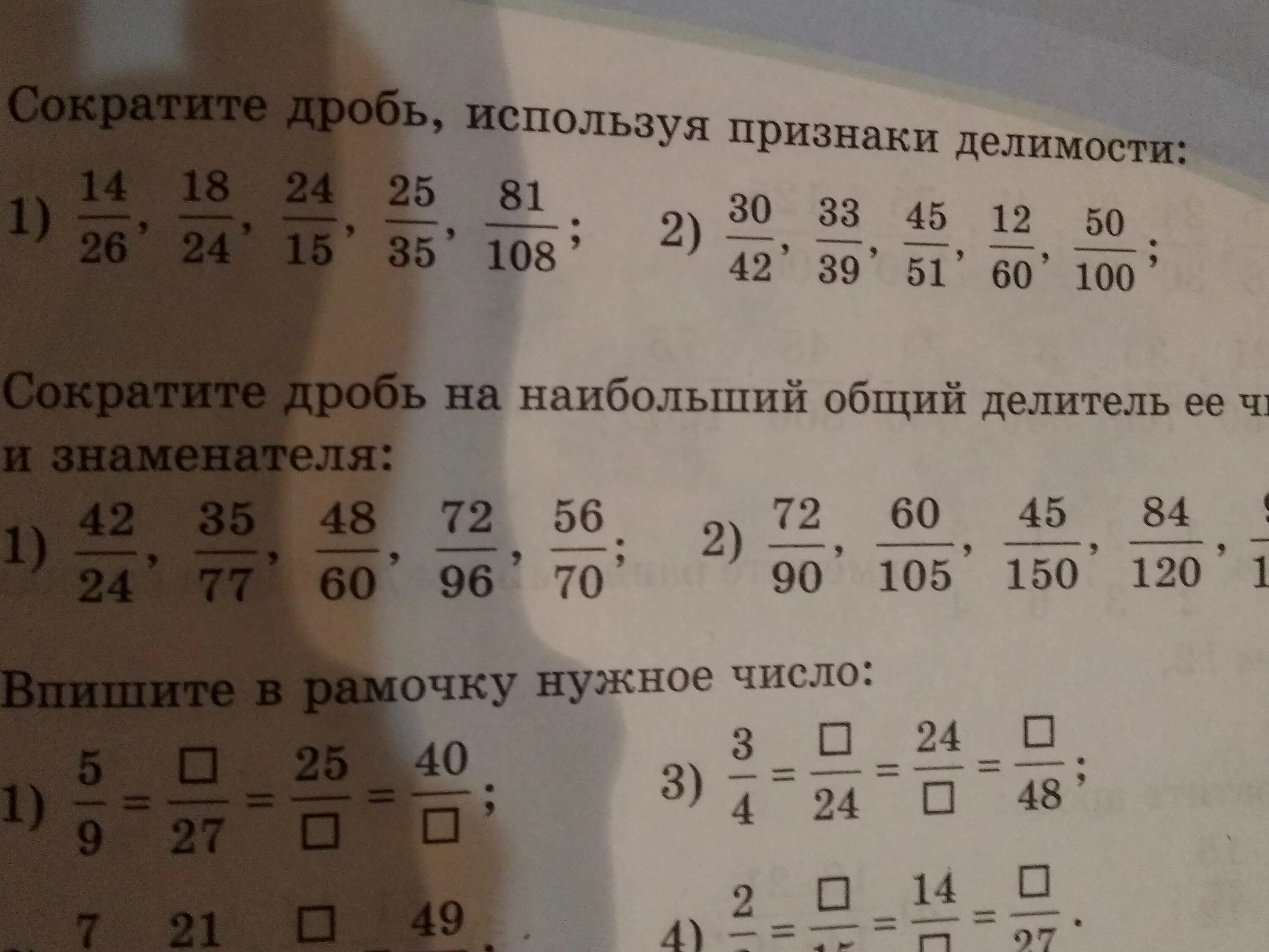 Сократите дробь используя признаки делимости. Сократи дробь используя признаки делимости. Сокращение дробей используя признаки делимости. Как сократить дробь используя признаки делимости. Сократите дробь 5 15 3 12