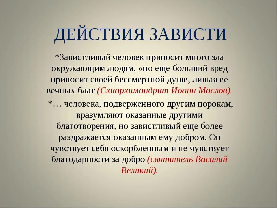 Почему зависть разрушительна. Как понять что человек завидует. Как чувство зависти влияет на жизнь людей. Понятие зависть. Завистливые люди.