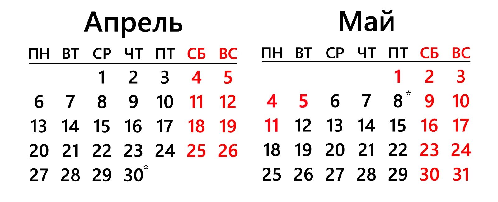 Календарь апрель май. Календарь навпрель май. Календарь наапреоь и май. Апрель 2020 года календарь. Изменения в мае 2020