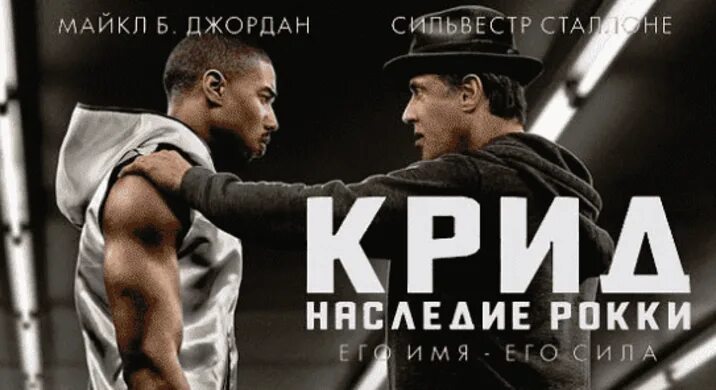 Наследие крида 3