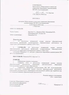 Решения совета учреждения