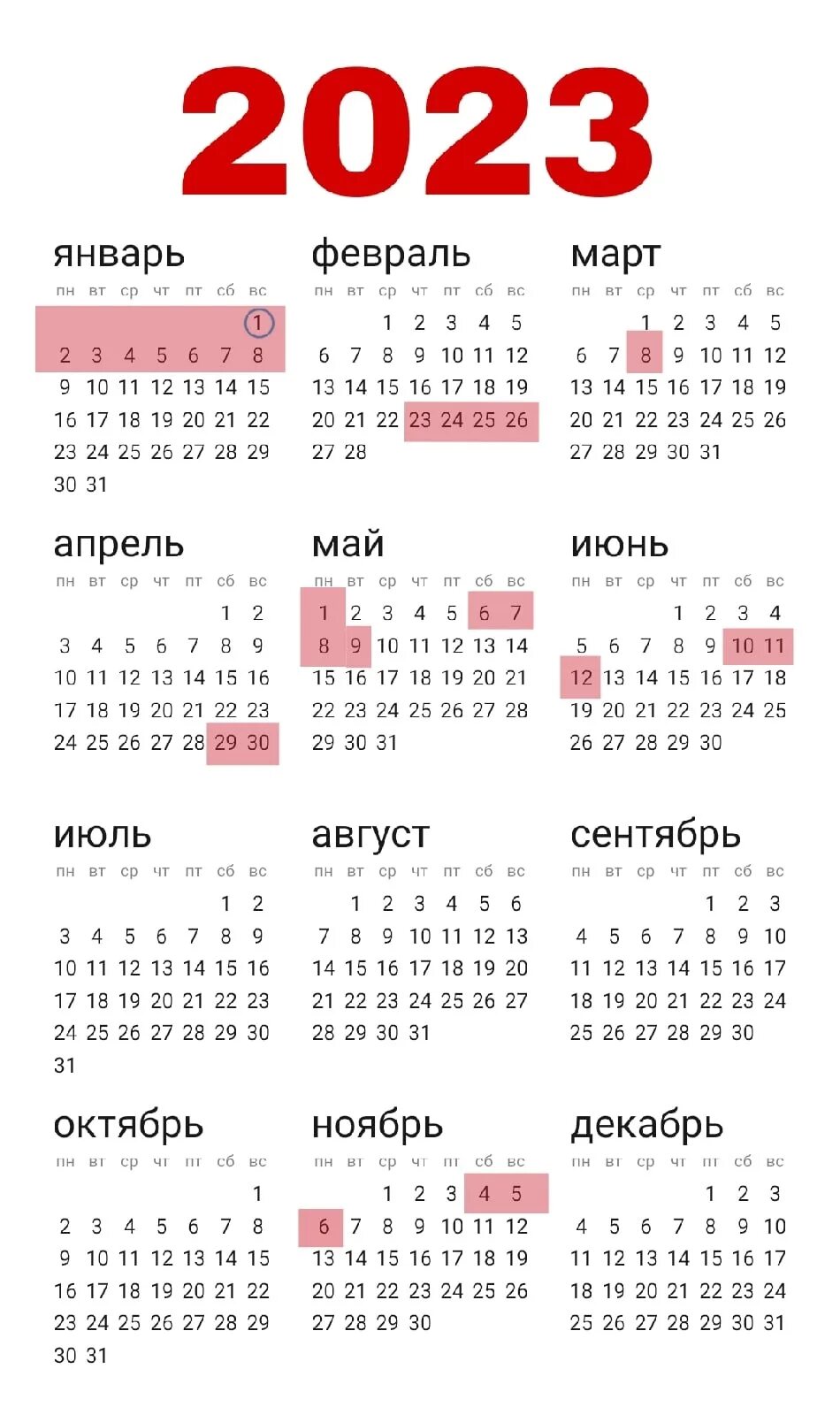 Выходные нерабочие в 2023