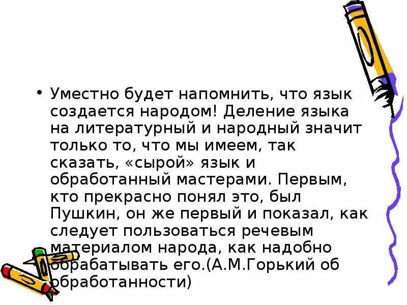 Уместно будет напомнить что язык. Я не то что вы предполагаете уместно будет напомнить что язык. Будет напомнить что также