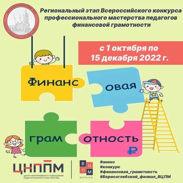 Конкурс финансовая грамотность 2024. Конкурс финансовая грамотность. Конкурс финансовой грамотности 2022. Поделка на конкурс по финансовой грамотности. Анонс конкурса.