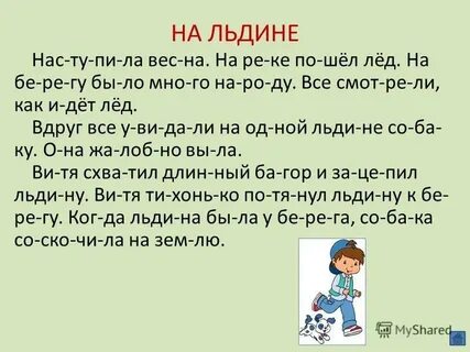Текст и тут вдруг льды