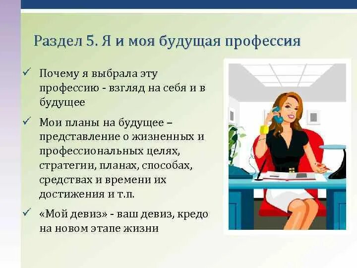 Сочинение на тему профессия будущего 6 класс. Моя профессия мое будущее. Рассказ о будущей профессии. План своей будущей профессии. План моя будущая профессия.