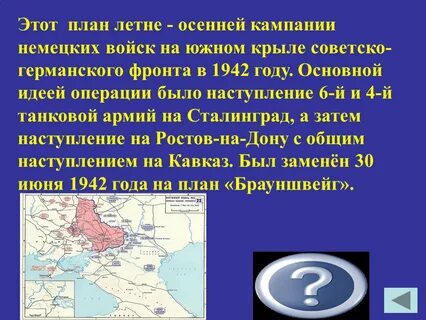 Летняя кампания 1942