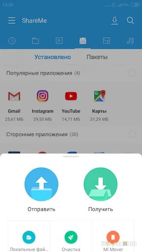 Обновить ми приложение. Shareme что это за программа. сяоми приложения документов. shareme как использовать. что за приложение share me.
